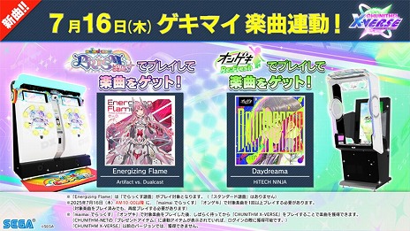 画像ギャラリー No.029のサムネイル画像 / 「CHUNITHM」の最新バージョン「CHUNITHM X-VERSE」本日稼働。シリーズ10周年を記念したライブイベントを9月28日に東京・渋谷で開催