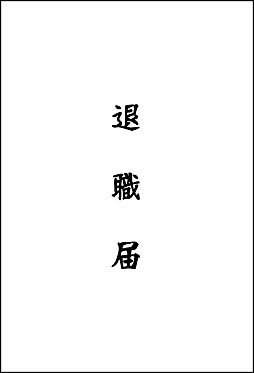 画像ギャラリー No.006のサムネイル画像 / ブラック企業からの退職を目指せ。ローグライト要素を取り入れた2D横スクロールACT「速攻退職」,PS5/PS4/Switch向けに10月23日発売決定