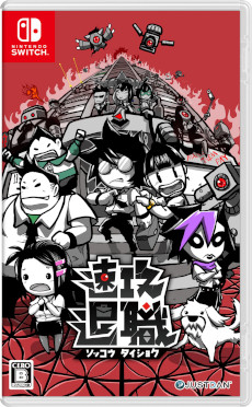 画像ギャラリー No.006のサムネイル画像 / 退職をテーマにした職場アクション「速攻退職」，コンシューマ版をリリース。オフィス用品を駆使して，ブラック企業の同僚や上司と戦おう