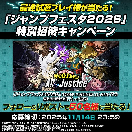 画像ギャラリー No.008のサムネイル画像 / 「僕のヒーローアカデミア All's Justice」，各モードを紹介する最新映像を公開。ジャンプフェスタ2026に試遊台を出展