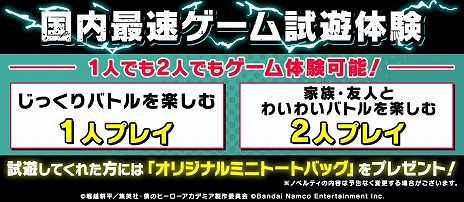 画像ギャラリー No.011のサムネイル画像 / 「僕のヒーローアカデミア All's Justice」，各モードを紹介する最新映像を公開。ジャンプフェスタ2026に試遊台を出展