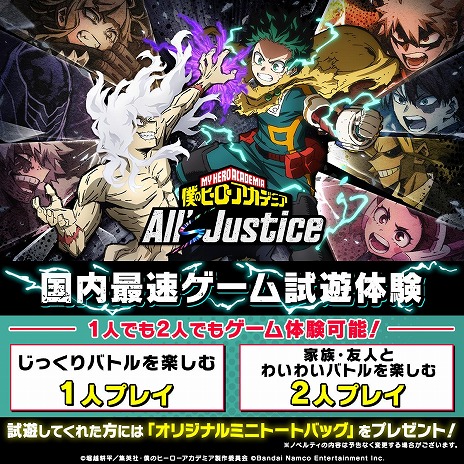 画像ギャラリー No.012のサムネイル画像 / 「僕のヒーローアカデミア All's Justice」，各モードを紹介する最新映像を公開。ジャンプフェスタ2026に試遊台を出展