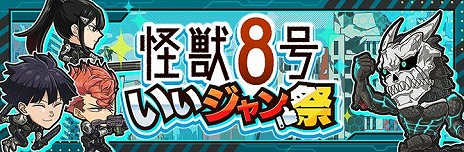 画像ギャラリー No.010のサムネイル画像 / SPY×FAMILYやダンダダンのキャラも登場。漫画コマ型タワーオフェンスゲーム「ジャンプ＋ジャンブルラッシュ」，正式サービスを本日開始