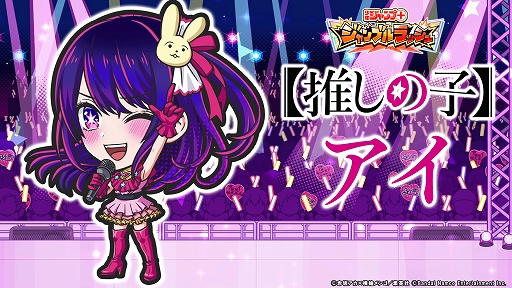 画像ギャラリー No.001のサムネイル画像 / 「ジャンプ＋ジャンブルラッシュ」，メインクエスト追加第1弾「【推しの子】」が2026年1月1日に登場。アイや星野ルビーなどが参戦