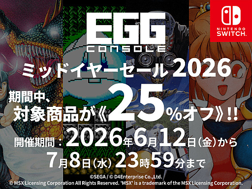 画像ギャラリー No.001のサムネイル画像 / EGGコンソール版「ハイドライド3 S.V.」「夢幻の心臓II」「ザナックEX」など10タイトルが25％オフに。ミッドイヤーセールがスタート