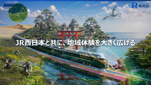 画像ギャラリー No.008のサムネイル画像 / JR西日本とJP UNIVERSEが，ゲームUGCプラットフォーム「竜宮国」を軸とした地域創生事業を開始。47都道府県をモチーフにした各国を舞台に，国作りや合戦などを楽しめる