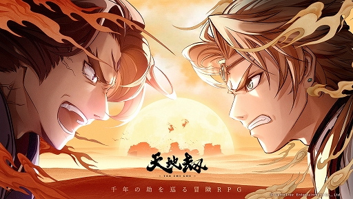 画像ギャラリー No.003のサムネイル画像 / 千年の劫を巡るシミュレーションRPG「天地劫」，2025年内に配信決定。属性や職業，地形といった要素が絡む戦略性の高いターン制バトルが展開