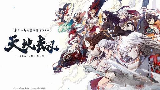 画像ギャラリー No.005のサムネイル画像 / 千年の劫を巡るシミュレーションRPG「天地劫」，2025年内に配信決定。属性や職業，地形といった要素が絡む戦略性の高いターン制バトルが展開