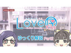 「LoveR Kiss Endless Memories」，Switch2 EditionやSwitch限定版パッケージ，店舗購入特典の詳細を紹介する動画を公開