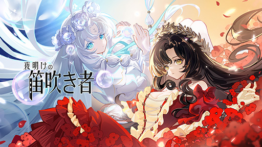 画像ギャラリー No.001のサムネイル画像 / 荒れ果てた錬金工房と栽培園を経営し,その謎を解き明かそう。新作経営シム「夜明けの笛吹き者」,Steamストアページを公開