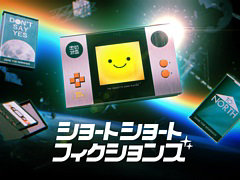 つらく，しんどく，美しい短編ゲームを1つの物語でつなぐ。オムニバスADV「ショートショートフィクションズ」，2026年のリリースを発表