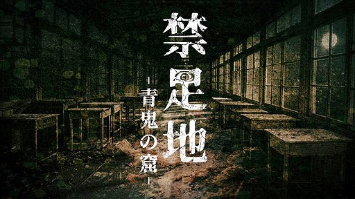 画像ギャラリー No.012のサムネイル画像 / 「青鬼」モチーフの完全新作「禁足地〜青鬼の窟〜」が2025年夏に発売へ。長谷川 仁氏や荒堀明弘氏など，著名スタッフが新たな青鬼を描く