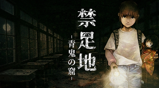 画像ギャラリー No.001のサムネイル画像 / 「禁足地〜青鬼の窟〜」，PC / Switch向けに本日リリース。1人の少女が青鬼の徘徊する学校を探索する，サイドビューのホラーADV