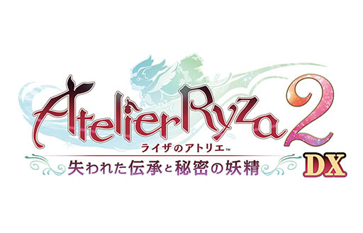 画像ギャラリー No.002のサムネイル画像 / 「ライザのアトリエ〜秘密トリロジー〜DX」，本日発売。「秘密」シリーズの3作品に新規プレイアブルキャラやストーリーを追加した決定版