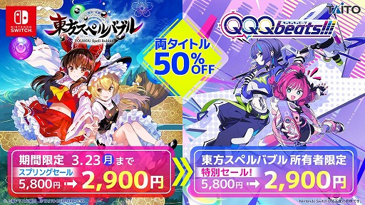 画像ギャラリー No.012のサムネイル画像 / リズムゲーム「QQQbeats!!!」,追加キャラパック第2弾「フランドール・スカーレット」を配信。無料アップデートで新曲7曲を追加