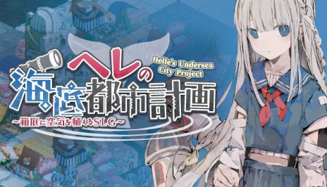 画像ギャラリー No.005のサムネイル画像 / アイドル×街づくり「ヒロイックソングス！ リプロデュース」，PC版をSteamでリリース。異世界を巡って，アイドルの聖地を築こう