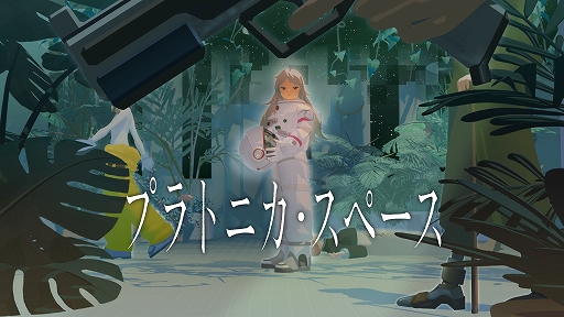 画像ギャラリー No.001のサムネイル画像 / 記憶を失った主人公が無数の部屋を巡り,隠された真実に迫るSFアドベンチャー「プラトニカ・スペース」,8月14日に発売決定
