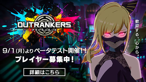 画像ギャラリー No.002のサムネイル画像 / 3人編成の3チームが入り混じる戦いを楽しめる「OUTRANKERS」，iOSとAndroid端末を対象としたベータテストを9月1日に開始。参加者を募集中