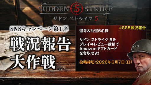 画像ギャラリー No.001のサムネイル画像 / ミリタリーRTS「サドン ストライク 5」，PS5向けに配信開始。ゲームの遊びやすさを向上させる「アップデート1.1」も公開に