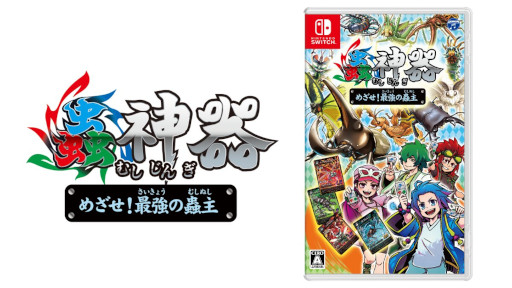 画像ギャラリー No.009のサムネイル画像 / 「蟲神器 めざせ！最強の蟲主」，Switch向けに2025年秋に発売。DAISOのオリジナルTCG「蟲神器」を忠実に再現し，437枚のカードを収録