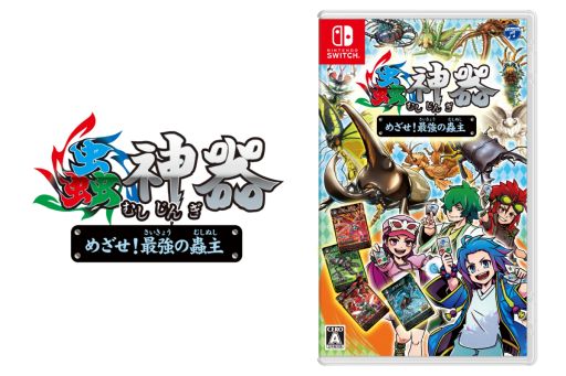 画像ギャラリー No.001のサムネイル画像 / DAISOで販売されているTCGを原作としたSwitch用ソフト「蟲神器 めざせ！最強の蟲主」本日発売。プロモカードが手に入るキャンペーンも