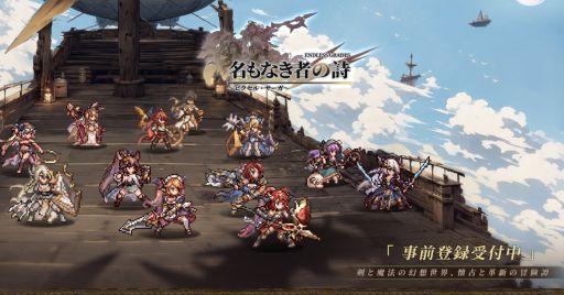 画像ギャラリー No.001のサムネイル画像 / 英霊を組み合わせることで戦局が大きく動く「名もなき者の詩 昔懐かしきドット絵RPG」，正式サービスを7月29日に開始