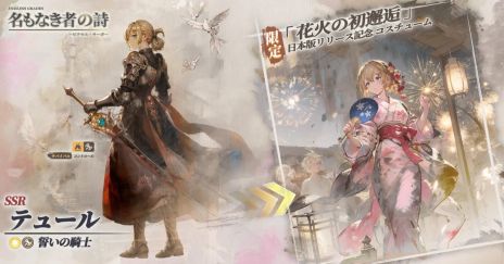 画像ギャラリー No.009のサムネイル画像 / 英霊を組み合わせることで戦局が大きく動く「名もなき者の詩 昔懐かしきドット絵RPG」，正式サービスを7月29日に開始