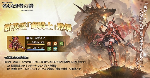 画像ギャラリー No.002のサムネイル画像 / 「名もなき者の詩 昔懐かしきドット絵RPG」，新英霊「竜騎士：スヴィア」が期間限定で登場。ヴァルキリーら4人の水着スキンも手に入る【PR】
