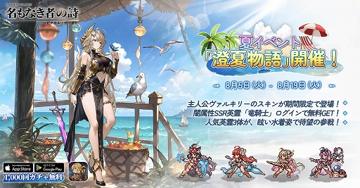 画像ギャラリー No.004のサムネイル画像 / 「名もなき者の詩 昔懐かしきドット絵RPG」，新英霊「竜騎士：スヴィア」が期間限定で登場。ヴァルキリーら4人の水着スキンも手に入る【PR】