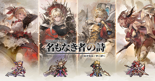 画像ギャラリー No.017のサムネイル画像 / 「名もなき者の詩 昔懐かしきドット絵RPG」，新英霊「竜騎士：スヴィア」が期間限定で登場。ヴァルキリーら4人の水着スキンも手に入る【PR】