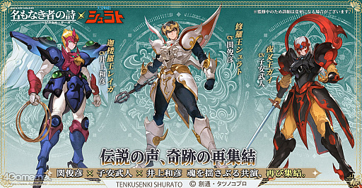 画像ギャラリー No.050のサムネイル画像 / 放置RPG「名もなき者の詩」に「天空戦記シュラト」のキャラクターが登場! 友情と宿命が交差する名作アニメの世界がドット絵RPGで蘇る【PR】