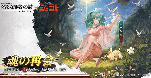 画像ギャラリー No.052のサムネイル画像 / 放置RPG「名もなき者の詩」に「天空戦記シュラト」のキャラクターが登場! 友情と宿命が交差する名作アニメの世界がドット絵RPGで蘇る【PR】