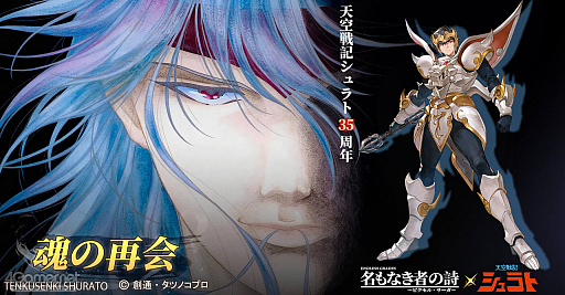 画像ギャラリー No.055のサムネイル画像 / 放置RPG「名もなき者の詩」に「天空戦記シュラト」のキャラクターが登場! 友情と宿命が交差する名作アニメの世界がドット絵RPGで蘇る【PR】