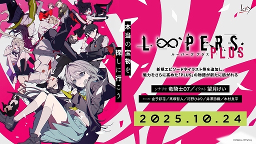 画像ギャラリー No.002のサムネイル画像 / Key完全新作「虹彩都市」の発売日が11月28日に決定。竜騎士07氏が手掛けるノベル「LOOPERS」のパワーアップ版も10月24日にリリースへ