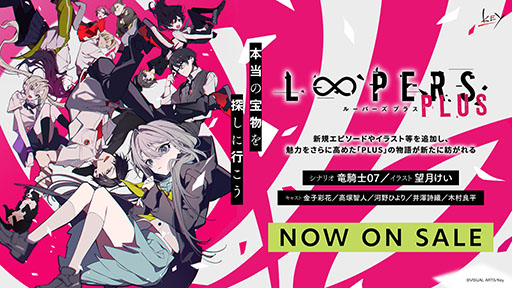 画像ギャラリー No.002のサムネイル画像 / ビジュアルノベルゲーム「LOOPERS PLUS」，通常版パッケージを2026年1月23日に発売。予約受付は11月28日に開始へ