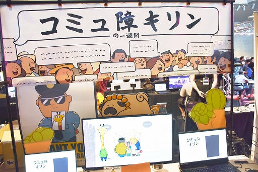 画像ギャラリー No.011のサムネイル画像 / 人に話しかけられると恥ずかしくて爆死。あまりも生きづらい宿命を背負ったキリンのADV「コミュ障キリンの一週間」を紹介［BitSummit］
