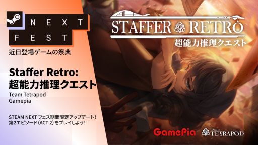 画像ギャラリー No.001のサムネイル画像 / 「Staffer Retro: 超能力推理クエスト」，体験版Act 2を6月16日から期間限定で配信。推理システムや日本語ボイスなどを楽しめる