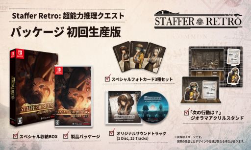 画像ギャラリー No.006のサムネイル画像 / 「Staffer Retro: 超能力推理クエスト」，体験版Act 2を6月16日から期間限定で配信。推理システムや日本語ボイスなどを楽しめる
