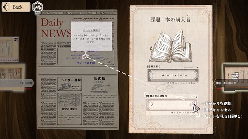 画像ギャラリー No.002のサムネイル画像 / 矛盾をつなげ,結論を覆す。超能力で歪められた難事件に挑む推理ADV「Staffer Retro: 超能力推理クエスト」のPC版がSteamで本日発売