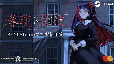 画像ギャラリー No.006のサムネイル画像 / Vシンガーの春猿火さんが出演するホラーADV「春琉ト怪夜」，8月20日にSteamで無料配信。廃墟と化した洋館からの脱出を目指す