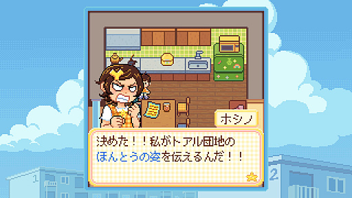 画像ギャラリー No.014のサムネイル画像 / 大好きなおばあちゃんのために団地の夏祭りを復活させよう。「Danchi Days」は，明るく楽しいゲーム体験の中に，社会的なメッセージをほどよく組み込んだADVだ［BitSummit］