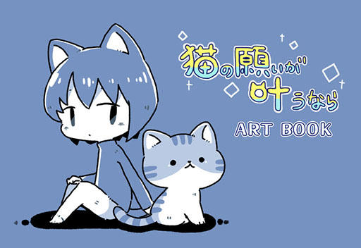 画像ギャラリー No.013のサムネイル画像 / 短編ADV「猫の願いが叶うなら」，Steam版を8月6日に無料公開。デジタルミニアートブックをもらえるニュースレター登録キャンペーンも開始