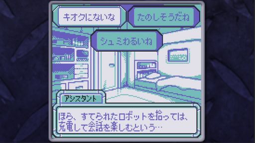 画像ギャラリー No.004のサムネイル画像 / バッテリーの寿命わずかなロボットたちの余生はあなた次第。SFアドベンチャーゲーム「BatteryNote」，Steamで本日配信