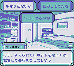 画像ギャラリー No.007のサムネイル画像 / ロボットとの対話が，自分の中の閉ざされた扉を開かせる。「BatteryNote」は，命をつなぐと奪うの間に立たされる会話ベースのアドベンチャー