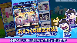 画像ギャラリー No.005のサムネイル画像 / スマホ向け育成ゲーム「おそ松さん：六喜六憂ドタバタバトル」本日リリース。6つ子役の声優陣の寄せ書きサインを抽選でプレゼント
