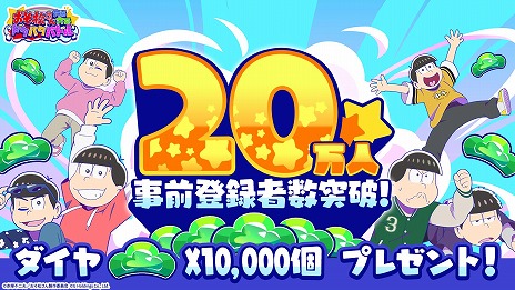 画像ギャラリー No.008のサムネイル画像 / スマホ向け育成ゲーム「おそ松さん：六喜六憂ドタバタバトル」本日リリース。6つ子役の声優陣の寄せ書きサインを抽選でプレゼント