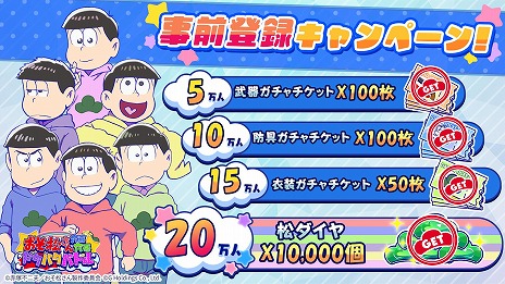画像ギャラリー No.009のサムネイル画像 / スマホ向け育成ゲーム「おそ松さん：六喜六憂ドタバタバトル」本日リリース。6つ子役の声優陣の寄せ書きサインを抽選でプレゼント