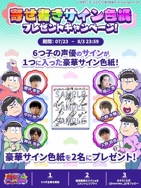 画像ギャラリー No.010のサムネイル画像 / スマホ向け育成ゲーム「おそ松さん：六喜六憂ドタバタバトル」本日リリース。6つ子役の声優陣の寄せ書きサインを抽選でプレゼント