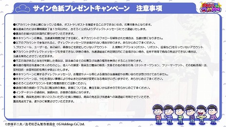 画像ギャラリー No.011のサムネイル画像 / スマホ向け育成ゲーム「おそ松さん：六喜六憂ドタバタバトル」本日リリース。6つ子役の声優陣の寄せ書きサインを抽選でプレゼント