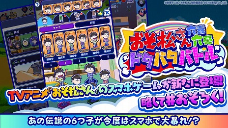 画像ギャラリー No.012のサムネイル画像 / スマホ向け育成ゲーム「おそ松さん：六喜六憂ドタバタバトル」本日リリース。6つ子役の声優陣の寄せ書きサインを抽選でプレゼント